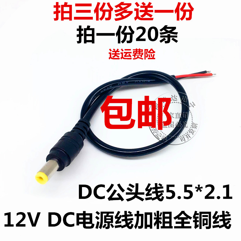 0 4 squared oxygen-free copper DC wire male head tuning fork spring sheet full copper DC 5 5 * 2 1mm power cord joint