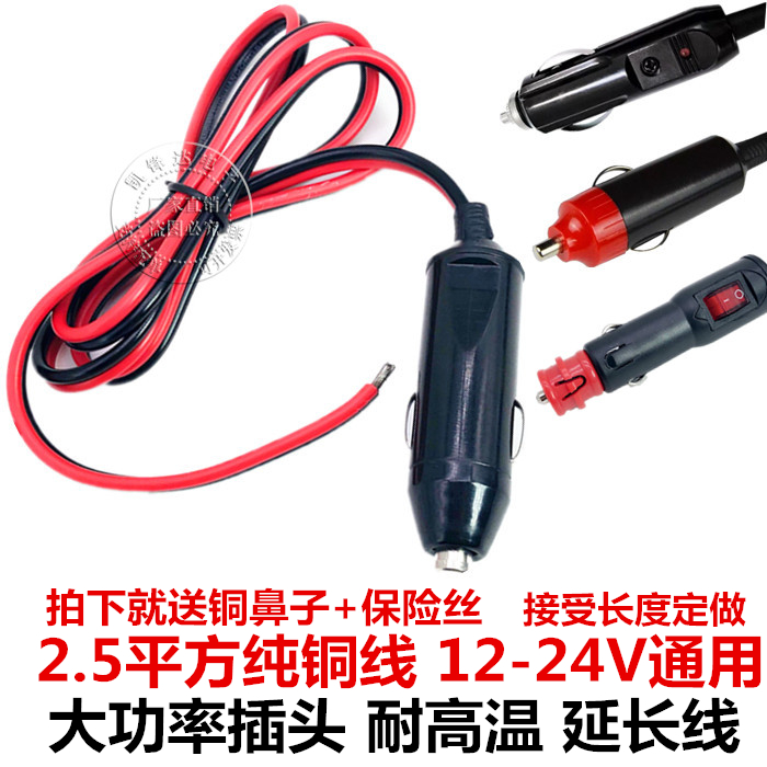 Car on-board high power 12V 24V cigarette lighter plug red electric wood head universal on-board cigarette lighter extension cord