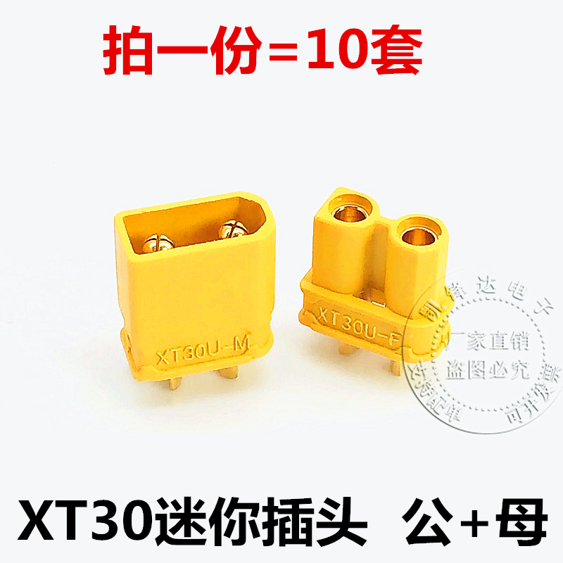 Connector XT30U plug lithium battery plug Model airplane interface All copper gold plated banana plug pair welding