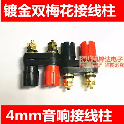 Red and black larry terminal one-piece terminal amplifier sound terminal Banana socket gold-plated