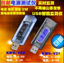 V21 USB voltage current meter power capacity mobile power test detector battery capacity test