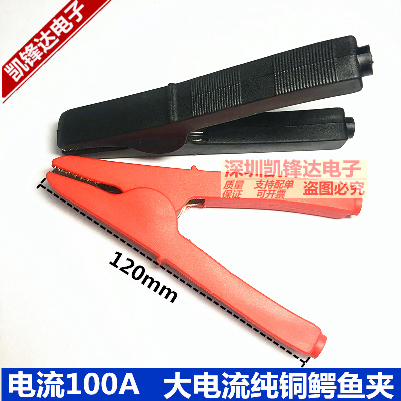 120mm large alligator clip opening 20 30mm pure copper alligator clip 50A 100A 3KV high voltage test clip