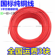 Wire and Cable 1 square national standard multi-strand copper core home decoration household pure copper plastic 100 m copper wire BV