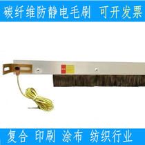 Factory direct sales to eliminate static brush printing machine Japanese carbon fiber brush industrial conductive brush