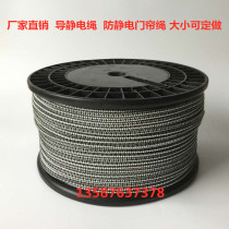 Anti-static conductive door curtain carbon fiber rope curtain composite machine printing machine to eliminate static electricity mechanical conductive dile