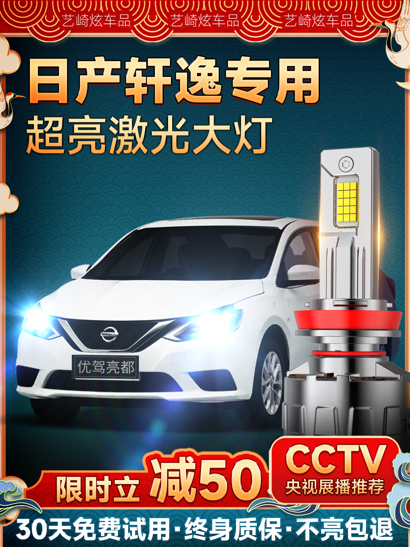 12-18-19-20-24 Models New and Old Classic Sylphy Led Headlight Modification High Beam Low Beam Fog Light Special Bulbs