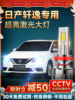 12-18-19-20-24 Models New and Old Classic Sylphy Led Headlight Modification High Beam Low Beam Fog Light Special Bulbs