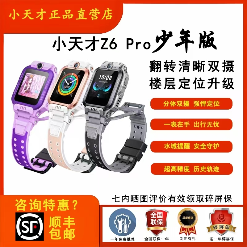 売れ筋のXiaotiancai電話ウォッチZ6proユースバージョン防水ポジショニング4Gフルネットワークウォッチフリップデュアルカメラ