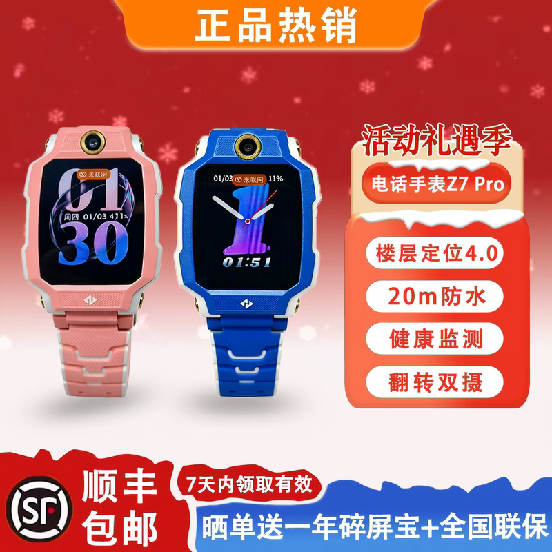 Genuine Invoice/Smart Little Genius New Product Z7Pro Floor Positioning/Z6S Waterproof Micro-Payment Full Network Dual Camera Genuine Invoice/Smart Little Genius New Product Z7Pro Floor Positioning/Z6S Waterproof Micro-Payment Full Network Dual Camera