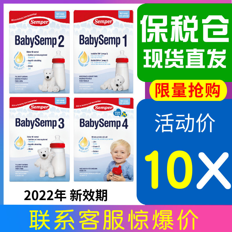 8 boxes bonded area straight hair Swedish senpel Semper infant milk powder 1 section 2 paragraphs 3 paragraphs 4 paragraphs 1 23 4 paragraphs