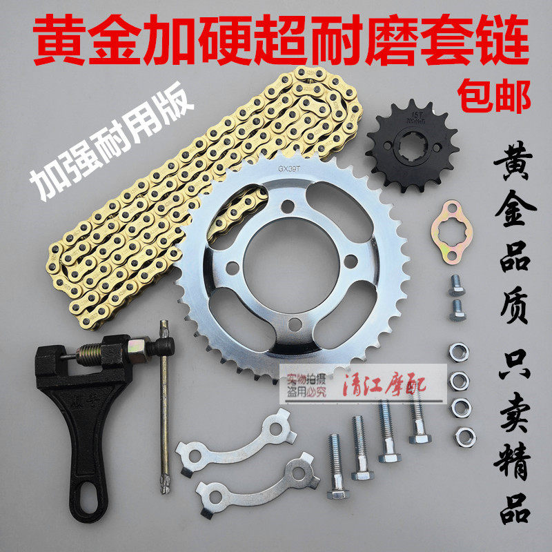 Applicable haute baron HJ125 150-2A 2C 2D 2D canopy locomotive gold jacket chain retrofit sized gear disc