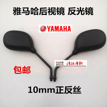 Yamaha Motorcycle Accessories JYM125 Sky Sword of Proud Sky Hawk Sky YBR125 reflective mirror rearview mirror