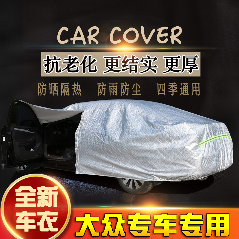 Foss new Maiteng Passat Speed Teng Lang Yi Wei collar CCTiguanL car cover Car cover special sunscreen rain thickening