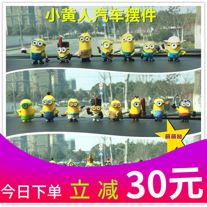 小黄人汽车摆件 创意可爱公仔车内卡通动漫摆件装饰品车载车饰