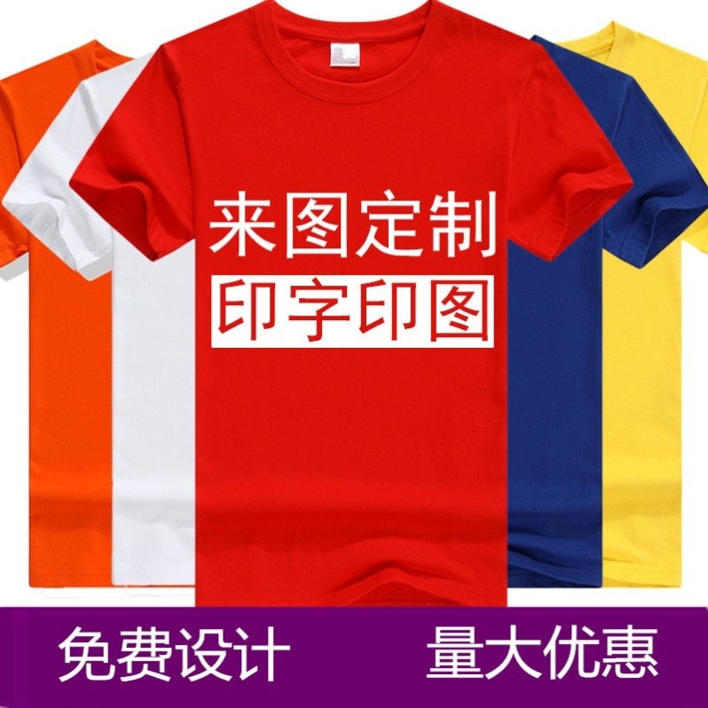 Short-sleeved t-shirt men's and women's same summer solid color loose round neck graduation class uniform cultural shirt work clothes custom shirt