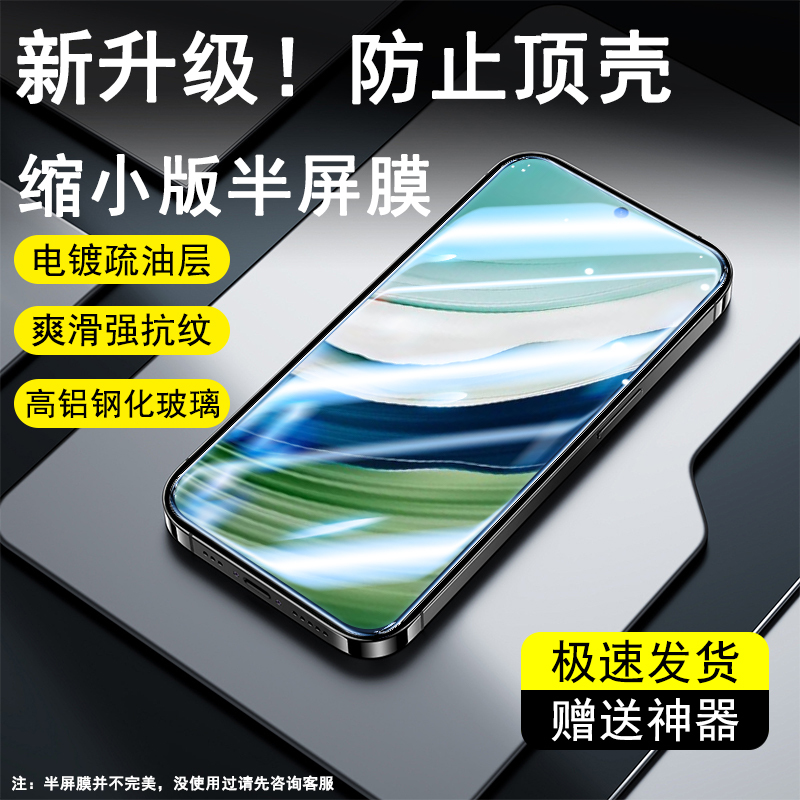 Suitable for Huawei Mate60 Half Screen Film Mate50 Hd 50E Electroplating P50/P30/Nova9Se/11Se/10Se/9Z/Nova5 Anti-Fingerprint Non-Full Screen Tempered Film Suitable for Huawei Mate60 Half Screen Film Mate50 Hd 50E Electroplating P50/P30/Nova9Se/11Se/10Se/9Z/Nova5 Anti-Fingerprint Non-Full Screen Tempered Film