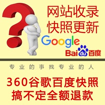 Baidu included snapshot update 360 Google included results update search engine garbage collection update