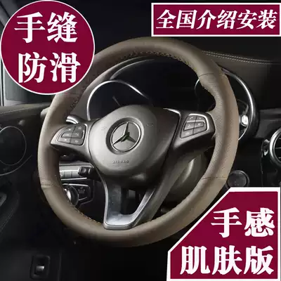 GLC steering wheel cover leather hand stitched Benz GLA GLA GLE E C grade R grade a grade B 260 handle Brown