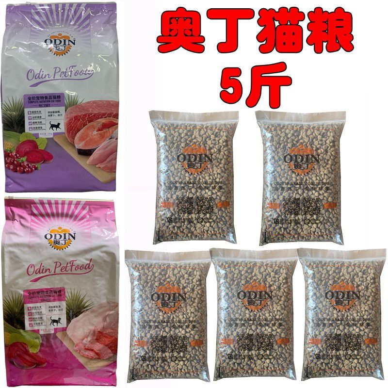 Odin Cat Food Beef Flavor/Fish Flavor Complete Cat Food for Adult and Kitten Cats, All Stages, Bulk Pack 1.5kg / 2.5kg
