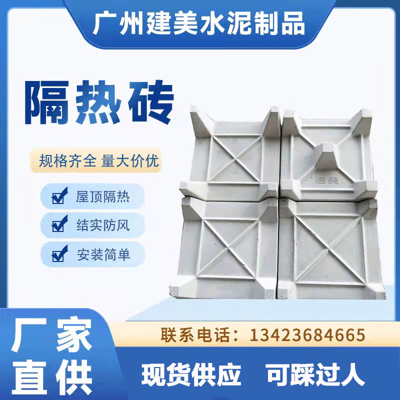 Thermal insulation brick roof can step on the roof roof insulation brick roof sunscreen 4 feet 5 feet cement insulation brick manufacturers direct sales