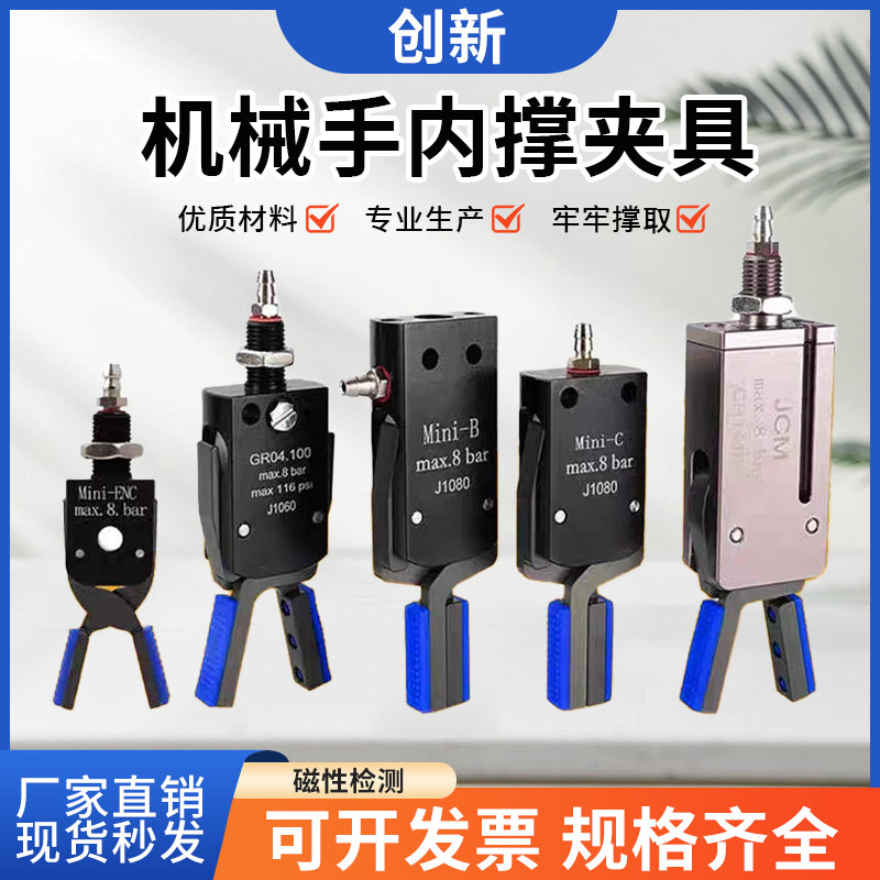 机械手配件迷你内撑小夹具带磁性检测气动夹子MINI-A/B/C/E外扩夹