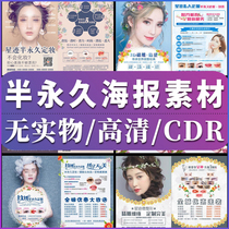 Semi-permanent makeup beauty tattoo embroidery flyer poster design vector cdr vector template