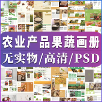 Agricultural agricultural products album material psd fruit and vegetable grain rice brochure typesetting design ps template