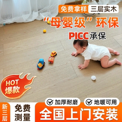 New Three-layer Solid Wood Flooring Floor Heating Special National Package Installation Solid Wood Flooring Log Wood Flooring Maternal and Infant Grade Environmental-Friendly