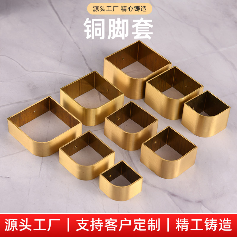 Chinese-style copper foot cover furniture non-slip sofa hardware dining chair chair foot cover bed chair foot pad metal pad special-shaped table foot