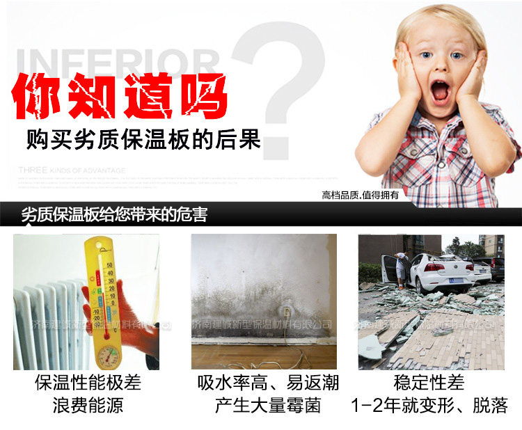 劣質(zhì)保溫板帶來的危害