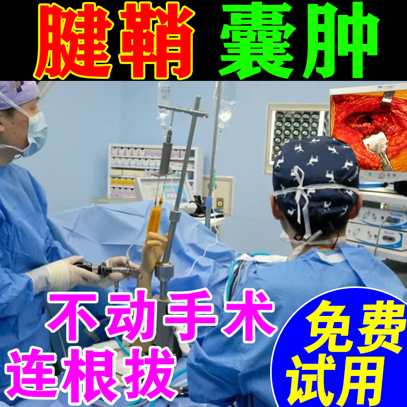 Treatment Tendon Sheath Cyst Wrists Tendon Sheath Tendinitis Tendon Anti-inflammatory Spray Tendon Sheath Hand Pain Thumb Special Ointment