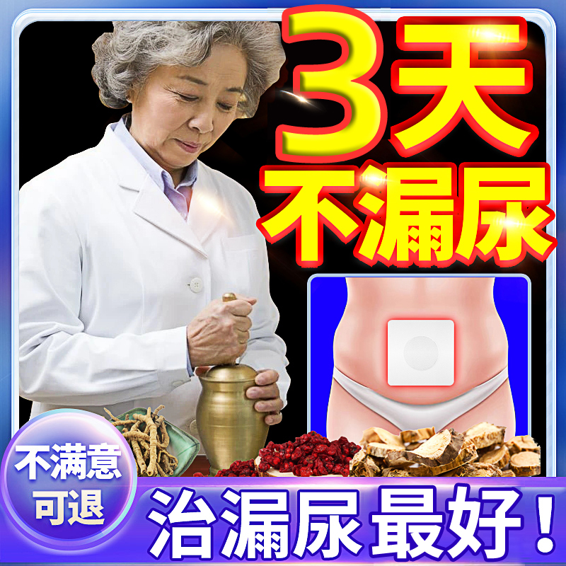 Treatment for women leakage urine paste in old age Sneeze Laughter Therapy Postnatal Urinals Bed With Seminal Pelvic Floor Muscle Repair Special Medicine
