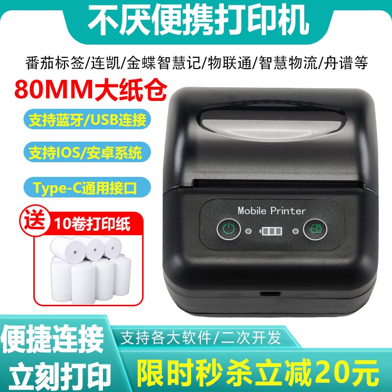 Portable Bluetooth Printer 80mm Aikuaixiao Liankaizhoupu Zhishujiajia Caiqiaoxing External Sales Inventory Management