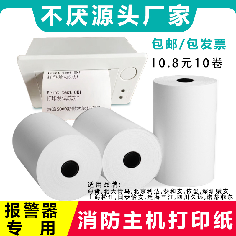 Fire Alarm Controller, Fire Control Room, Fire Host Computer, Printing Paper, Beida Qingniao, Gulf Taihe, Anlida, Yaiai Fire Alarm Controller, Fire Control Room, Fire Host Computer, Printing Paper, Beida Qingniao, Gulf Taihe, Anlida, Yaiai