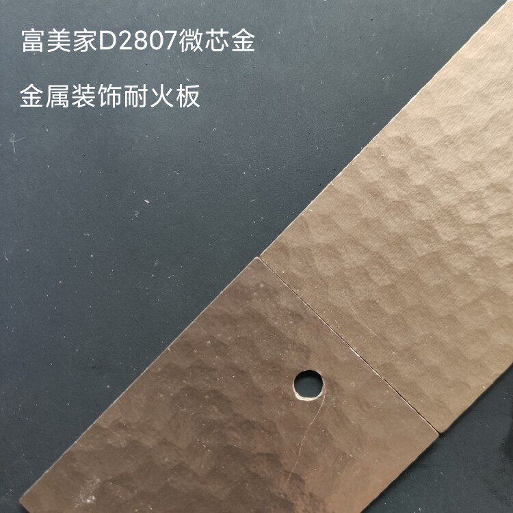 富美家D2807微芯金金属装饰耐火板广东东莞防火板