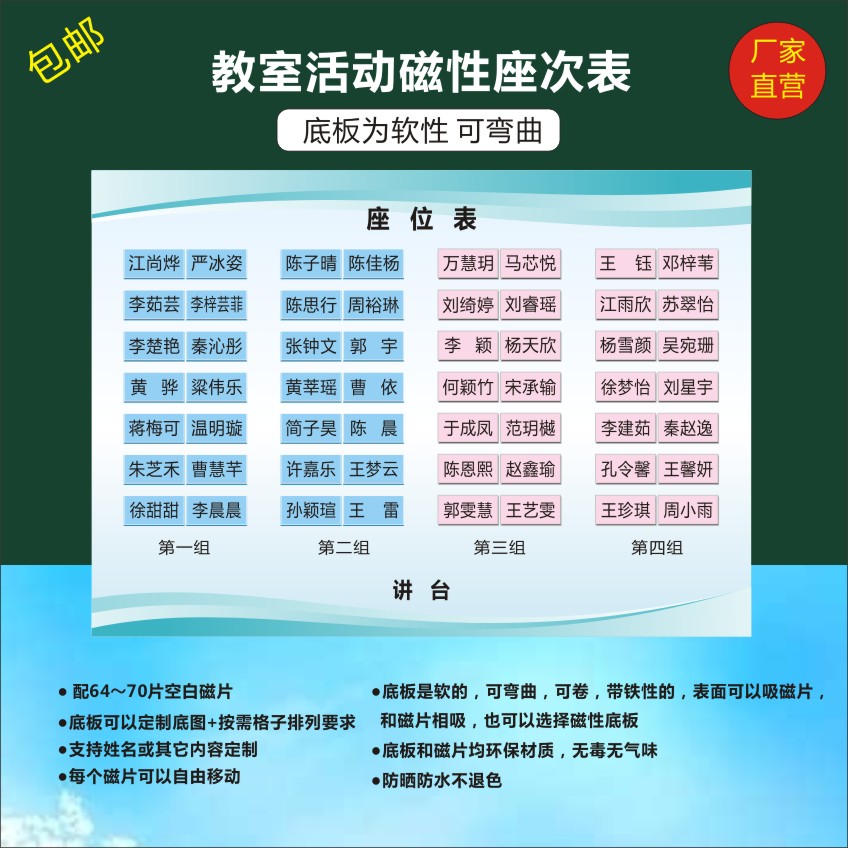 Magnetic Seat Table Class Mobility Active Students Name Stickers Classroom Platoon Subtable Magnetic Classroom Supplies