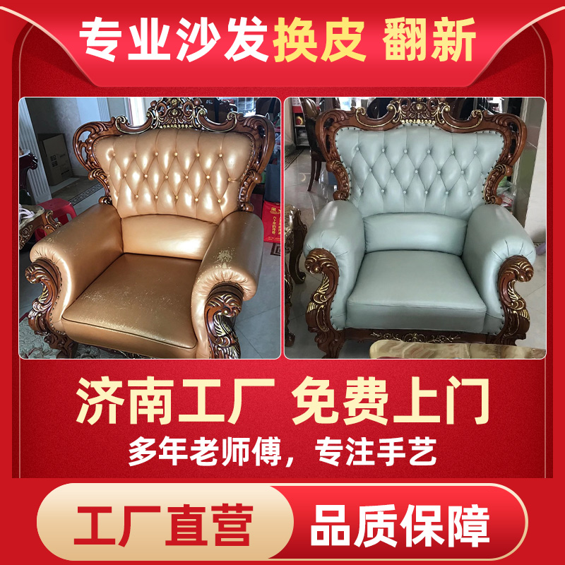 Jinan Old Sofa Chair Refurbished Leather Fabric Renovated Leather Fabric Renovated All-inclusive Sponge Pad Repair