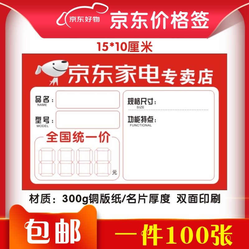 New JD Household Appliance Store Label Label ProductsExplosive Label Price Label Double-sided Copper Paper