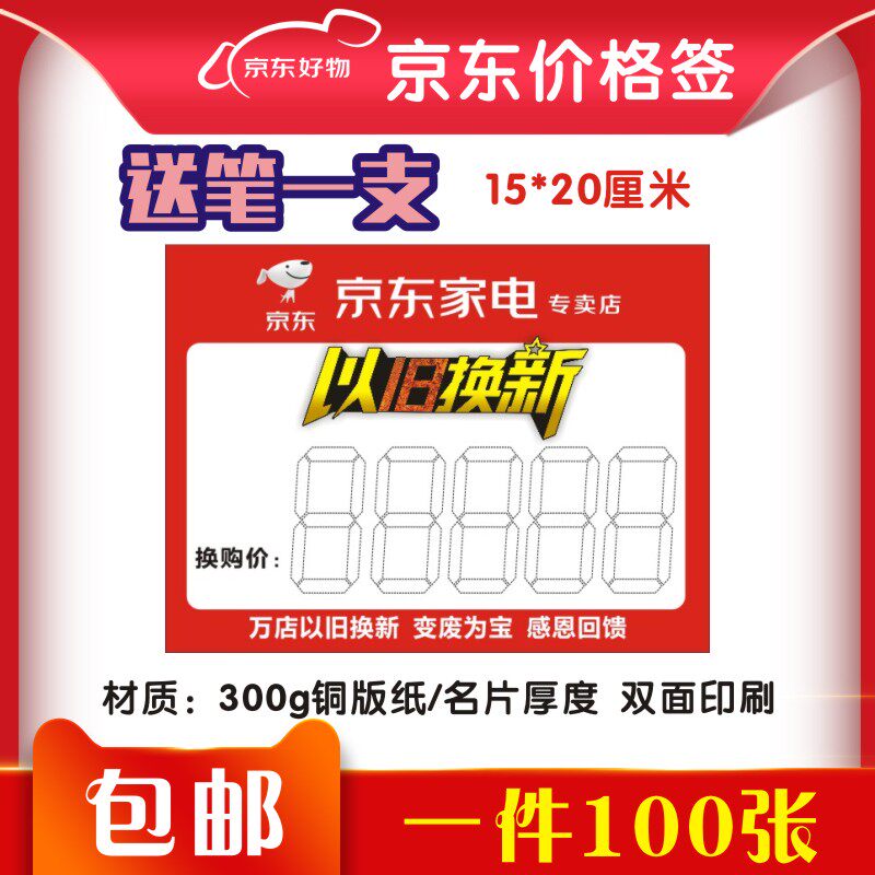 Kyung Dong Home Appliances In Old Swap New Goods Mark Price Tag Price Tag Double Face Label Electric Appliance Price Tag Price