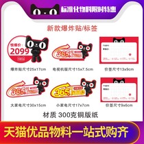 Tmall Youpin materials rural Taobao advertising printing price tag Home appliance price tag price tag explosion sticker