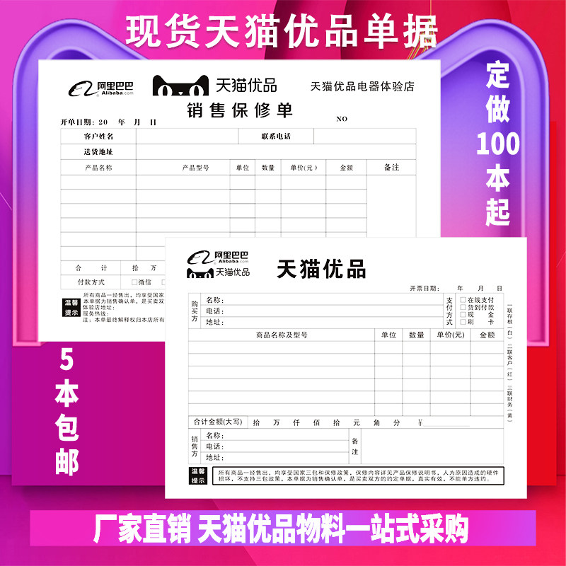 Tmall Youpin material carbon-free copy receipt list joint single receipt bill this document printing custom