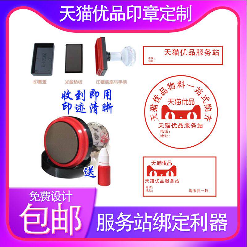 Tmall Good Material Card Seal Rural Taobao Advertising Service Station Experience Store Thermal Chapter Customization
