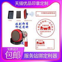 Tmall Youpin material engraving seal Rural Taobao advertising service station Experience store Cooperative store Thermal seal customization