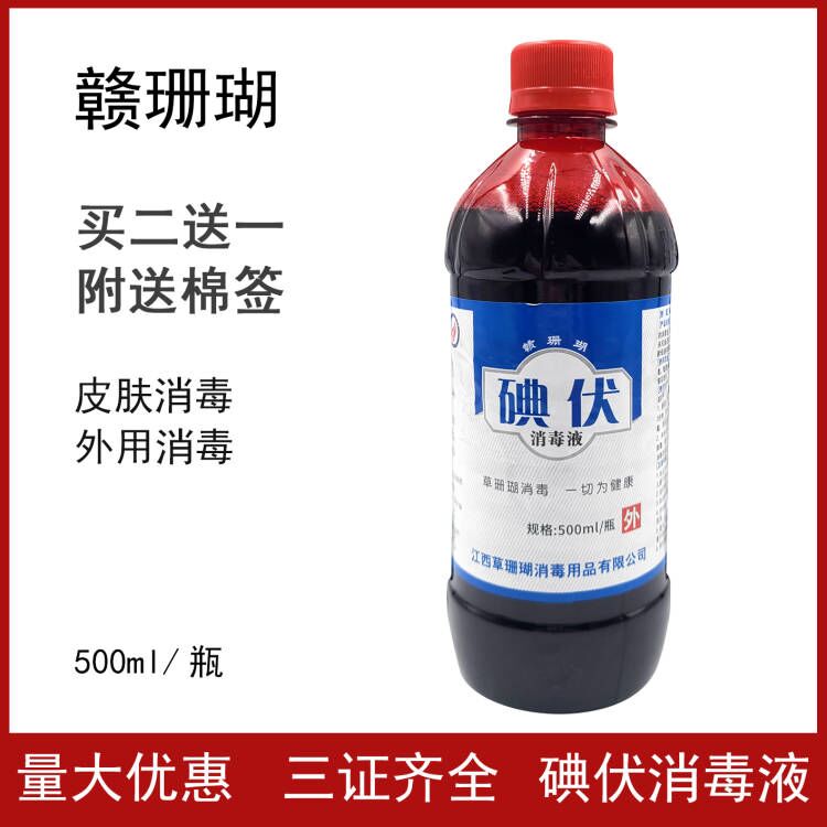 赣珊瑚碘伏消毒液500ml草珊瑚碘伏家用皮肤消毒伤口药水 送棉签
