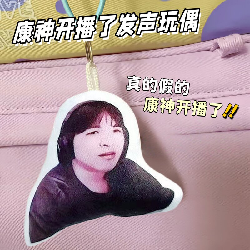 Kangshen Has Started Broadcasting Voice Pendants, Cxy Cousin Voice Dolls, Kangkang Real or Fake Abstract Toy Keychains Kangshen Has Started Broadcasting Voice Pendants, Cxy Cousin Voice Dolls, Kangkang Real or Fake Abstract Toy Keychains