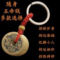 Ancient coin keychain Kaiyun nostalgic Wudi money authentic copper money fidelity Qing Dynasty ancient coin jewelry Keychain bracelet