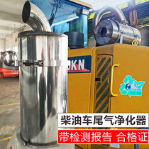Forklift exhaust gas purifier diesel car 30 shovel DPF treatment excavator loader 50 forklift exhaust gas purifier