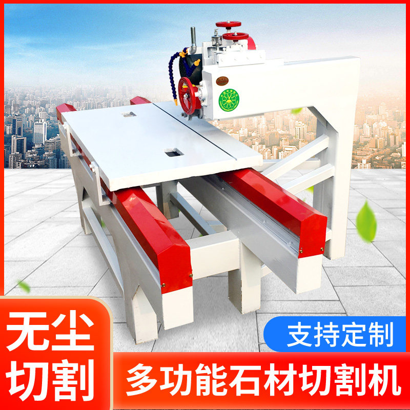 Large stone cutting machine multifunctional manual desktop dust-free marble push cutter head track large board tile cutting