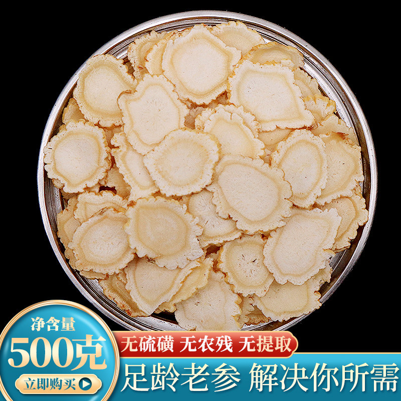 Ginseng sheet Changbai Mountain Ginseng 500g grams Bulk Northeastern raw sun ginseng white ginseng Large Dry Stock of dry stock
