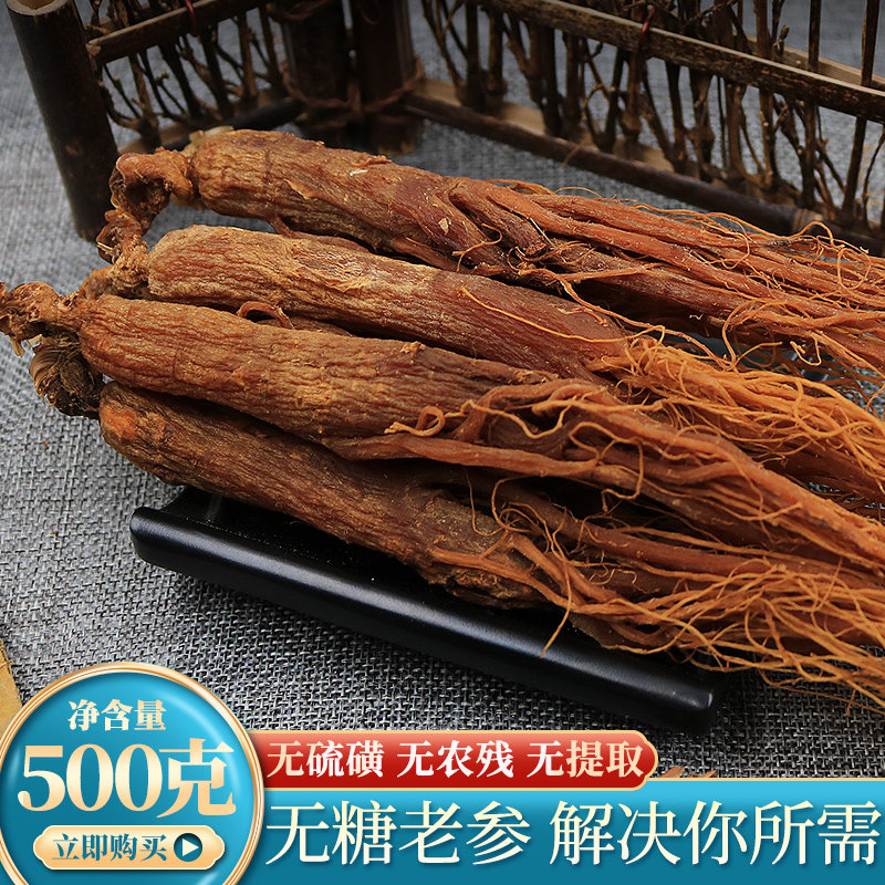 Changbai Mountain sugar red ginseng all 500g grams of northeast special red dry cargo soup bubble tea
